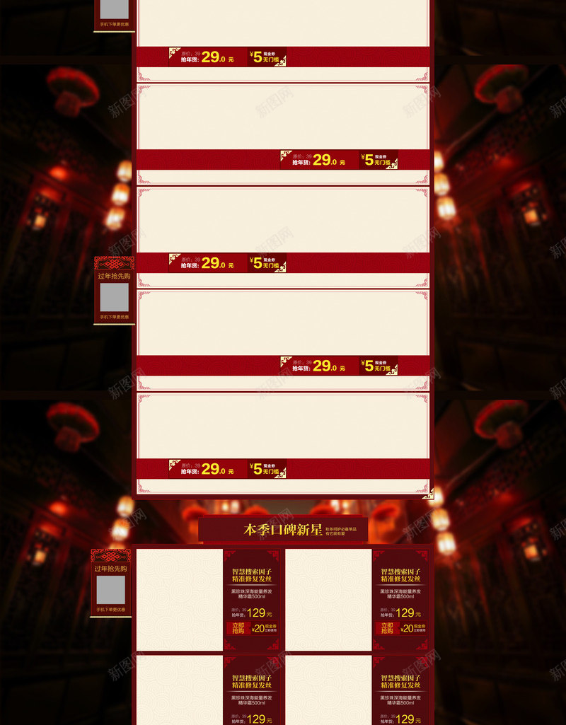 淘宝年货首页png免抠素材_新图网 https://ixintu.com 模板 过年 首页