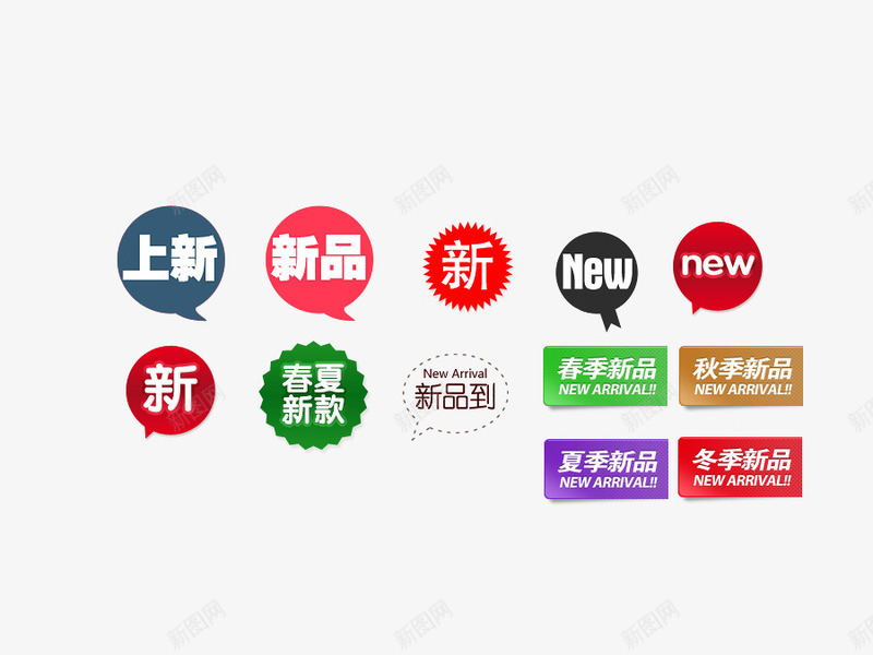 上新图标png_新图网 https://ixintu.com NEW 上新 图标 新品