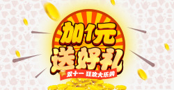 1元秒杀海报双十一购物狂欢节高清图片