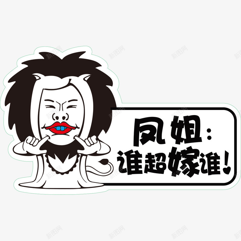 创意车贴png免抠素材_新图网 https://ixintu.com 凤姐 出租车 创意 小车 搞怪车贴 汽车 车贴