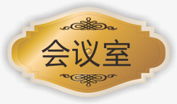公司竖的门牌金属的会议室的门牌矢量图图标高清图片