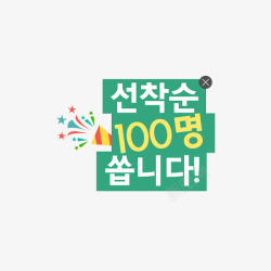 韩语欢度节日宣传页素材