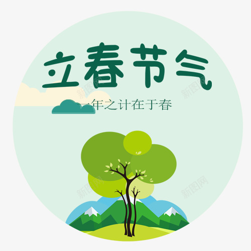 春季节气png免抠素材_新图网 https://ixintu.com 二十四节气 传统节气 卡通树木 圆形标签 小清新 立春节气