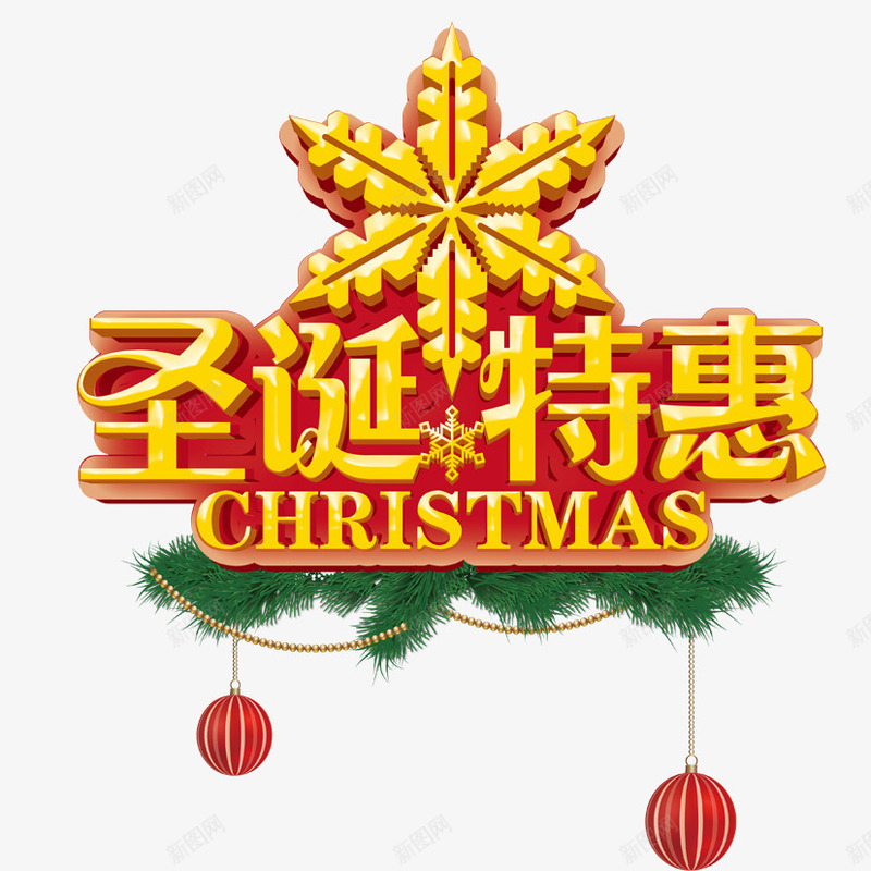 圣诞特惠psd免抠素材_新图网 https://ixintu.com 冬天素材 圣诞艺术字 圣诞节 松树 雪花