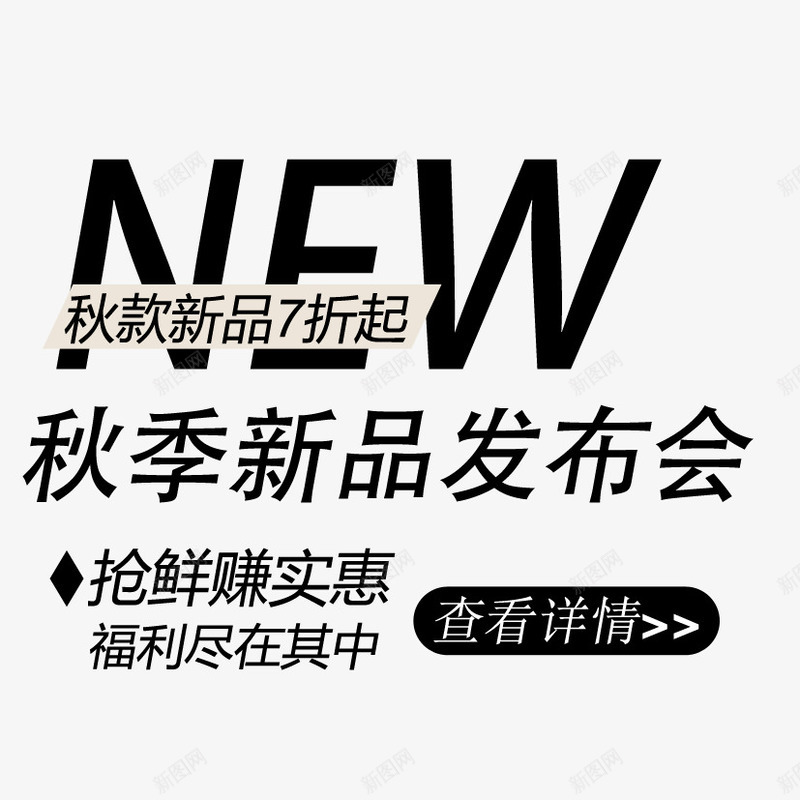 新品发布png免抠素材_新图网 https://ixintu.com png 产品标签 宝贝标签 店面标签 新品