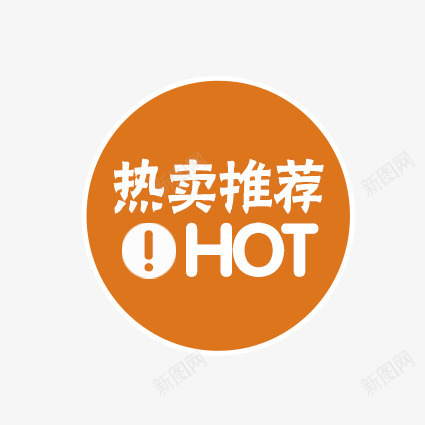 热卖推荐hotpng免抠素材_新图网 https://ixintu.com 优惠券 双十一 双十二 天猫优惠券 折扣卷 收藏店铺 收藏本店 标签 淘宝优惠券 购物优惠券 赠送优惠券