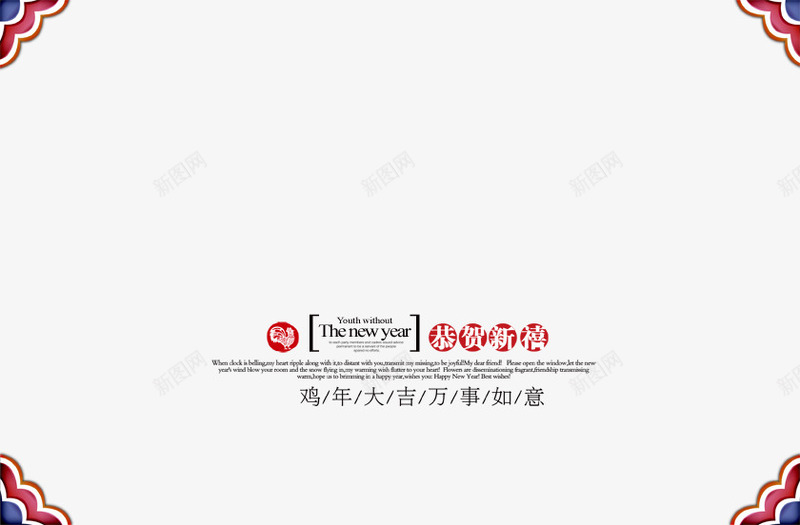 新年贺卡边框png免抠素材_新图网 https://ixintu.com 中国风素材 新年素材 海报边框