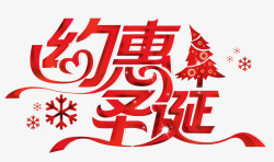 字体大写圣诞节红色立体文字高清图片