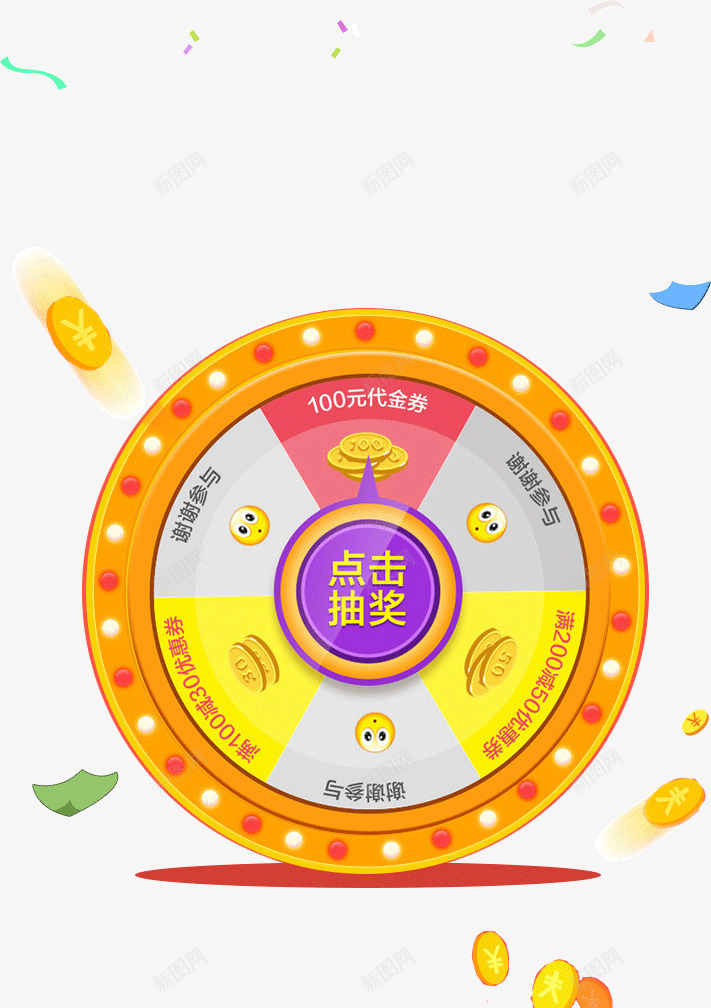 微信活动抽奖的大转盘png免抠素材_新图网 https://ixintu.com 代金券 优惠券 大转盘 彩色轮盘 彩虹转盘 微信抽奖 抽奖指针 点击抽奖 牛股大转盘 金币