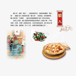 汉族传统节日腊八节素材