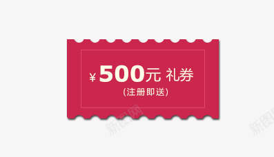 优惠券标签png免抠素材_新图网 https://ixintu.com 现金券 礼券 红色