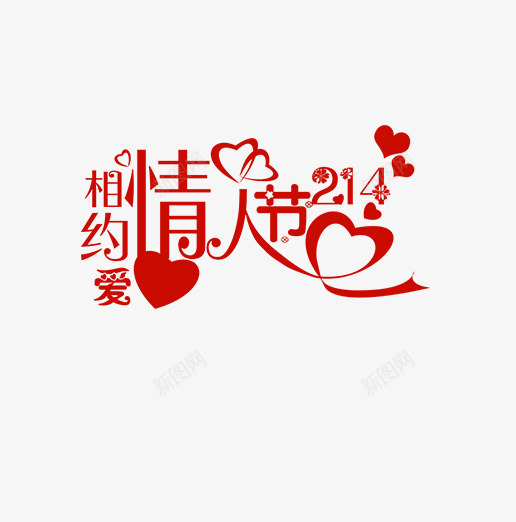 红色情人节艺术字文案png免抠素材_新图网 https://ixintu.com 创意字体 情人节 文字排版 文案 爱心装饰 红色 艺术字