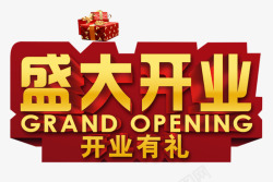 opening盛大开业高清图片