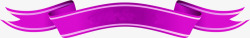 紫色彩带白色描边棱角素材