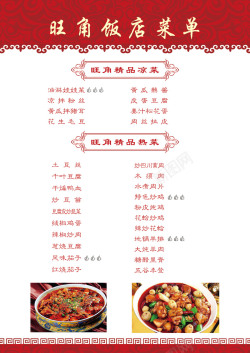 中式菜单中式餐厅菜单高清图片