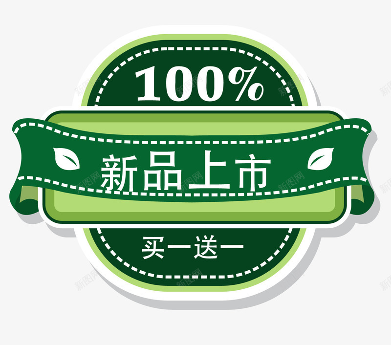 绿色小清新新品上市图标png_新图网 https://ixintu.com 100 促销 小清新 新品上市 生态 绿色