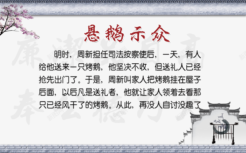 党风悬鹅示众背景png免抠素材_新图网 https://ixintu.com 党风 党风廉政 悬鹅示众 素材 背景