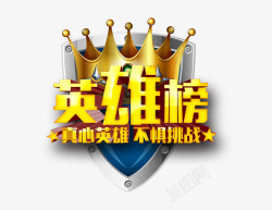 英雄版字体排版素材