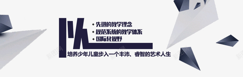 少儿艺术bannerpng免抠素材_新图网 https://ixintu.com banner psd 少儿 少儿艺术banner1免费下载 教育 焦点图 白色 绘画 艺术