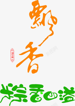 字体素材