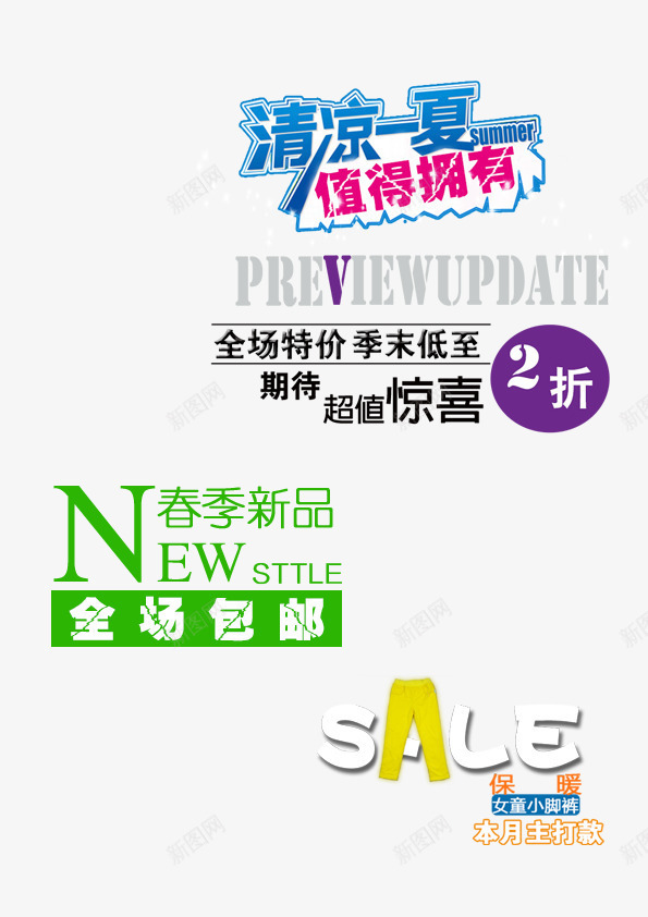 全场包邮png免抠素材_新图网 https://ixintu.com 全场 全场包邮 春季新品 特价 秋装上新