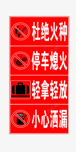 防火防爆警示牌防火防爆标签图标高清图片
