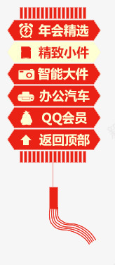 导航png免抠素材_新图网 https://ixintu.com Webdesign 中国元素 中国风 侧栏 侧滑 侧边栏 固定导航 导航 平面设计 悬浮 悬浮栏 悬浮框 灯笼 网店店铺装修 网页设计