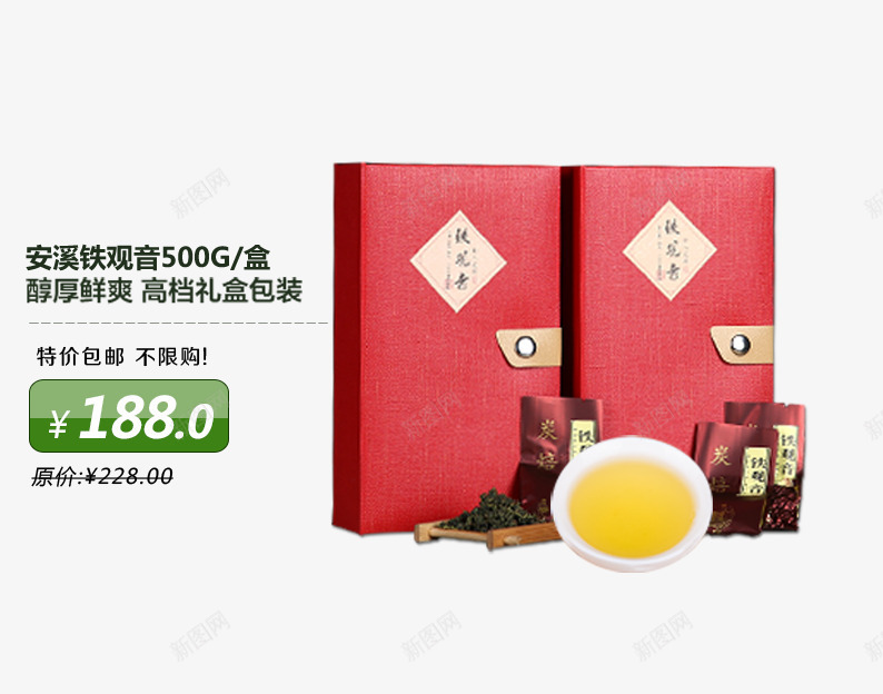 铁观音礼盒png免抠素材_新图网 https://ixintu.com 包装 水 盒子 红色 茶叶