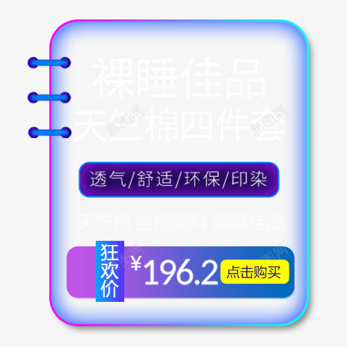 炫彩天猫促销活动标签png免抠素材_新图网 https://ixintu.com 促销活动 炫彩边框 点击购买 狂欢进行 装饰标签 设计标签