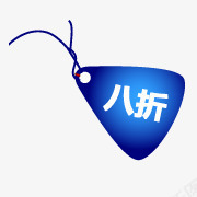 团购艺术字淘宝促销图标打折标png_新图网 https://ixintu.com 8折 书签 打折图片 打折标签 淘宝促销图标 淘宝图片标签 淘宝标签元素 淘宝热卖标签 淘宝颜色标签 蓝色