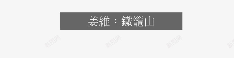 京剧脸谱矢量图ai免抠素材_新图网 https://ixintu.com 中国京剧脸谱 京剧脸谱中国风矢量 变脸 川剧 矢量图 脸谱