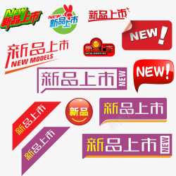 新品上线标签免费下载标签高清图片