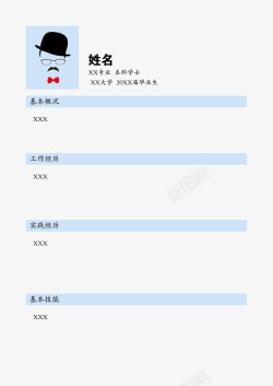 大学生简历简历高清图片