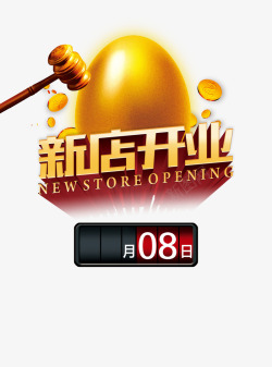 砸金蛋新店新店开业海报高清图片