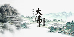 丹青水墨画中国风海报高清图片