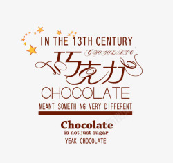 巧克力文字巧克力艺术字高清图片