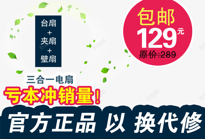 电器直通车psd免抠素材_新图网 https://ixintu.com 包邮 叶子 文字排版 海报素材 直通车 销量