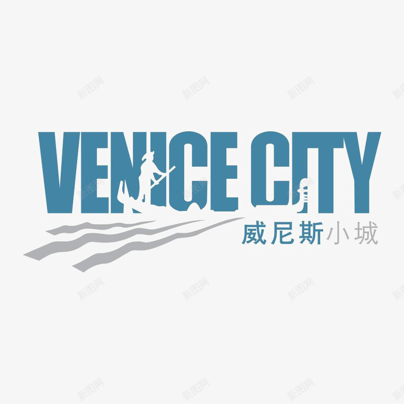 威尼斯小城图标logopng_新图网 https://ixintu.com logo 地产 字体设计 排版设计 蓝色