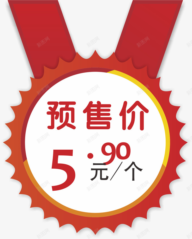 标签预售价png免抠素材_新图网 https://ixintu.com 双11预售价格 双12预售价 年货节预售价 标签 预售价 预售价比双十一更低