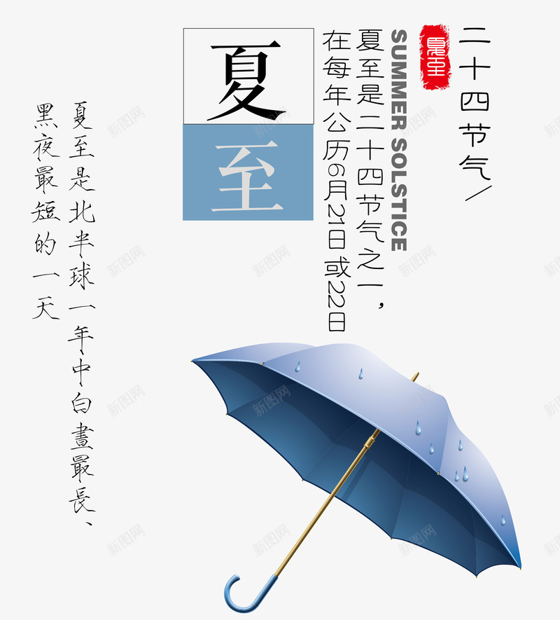 夏至主题雨伞海报png免抠素材_新图网 https://ixintu.com 夏至 夏至主题二十四节气海报 夏至主题海报 夏至主题雨伞插图