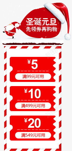 圣诞元旦优惠券png免抠素材_新图网 https://ixintu.com 优惠券 元旦 圣诞 天猫淘宝