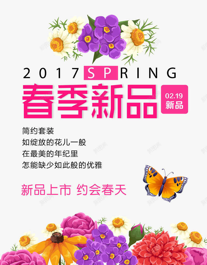 2017春季新品清新海报艺术字png免抠素材_新图网 https://ixintu.com 2017 2017春季新品 2017春季新品清新海报字体 新品 新品海报 春季 春季上新 春季促销 春季新品 春季海报 海报 清新海报 清新海报字体 艺术字 艺术海报