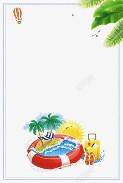小清新夏天海岛度假旅游主题边框素材