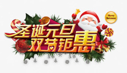 喜庆活动字体优惠卷圣诞元旦双节钜惠活动海报高清图片