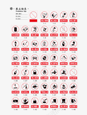 禁止性标志矢量图图标图标