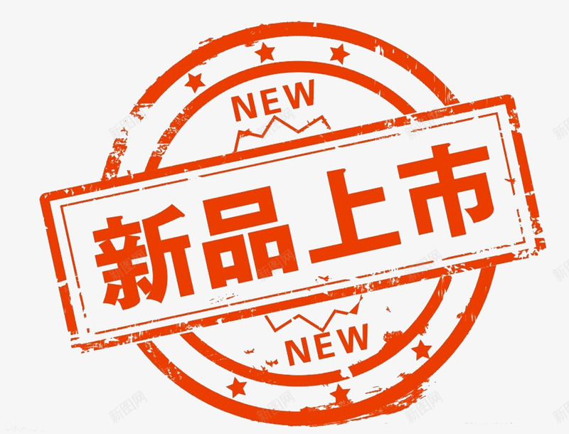 红色新品上市标签艺术字NEWpng免抠素材_新图网 https://ixintu.com NEW 新品上市 标签 红色 艺术字