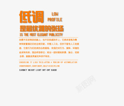 最优雅的张扬低调艺术字高清图片