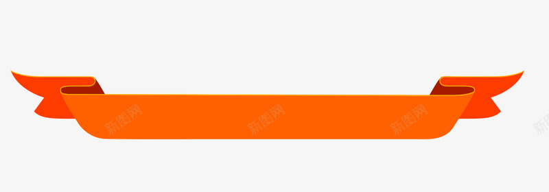 橙色横标电商装饰png免抠素材_新图网 https://ixintu.com 横标 橙色 装饰