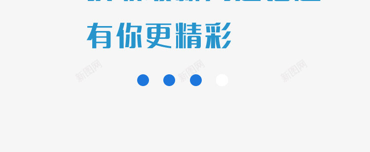 周边新闻png免抠素材_新图网 https://ixintu.com APP界面 启动页 引导页 欢迎页