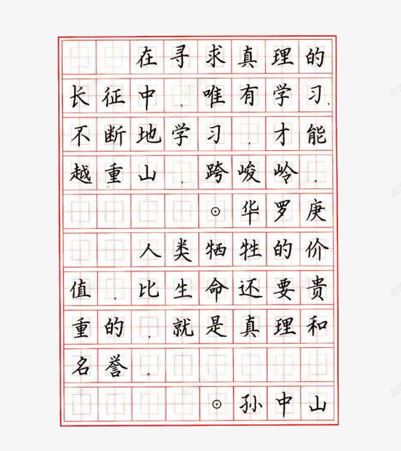 名人名言楷书钢笔字帖欣赏png免抠素材_新图网 https://ixintu.com 名人名言 图案 教室模板 楷书 欣赏 硬笔书法 装饰 钢笔字帖